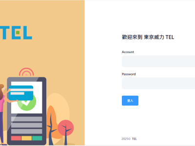 TEL 供應商管理系統