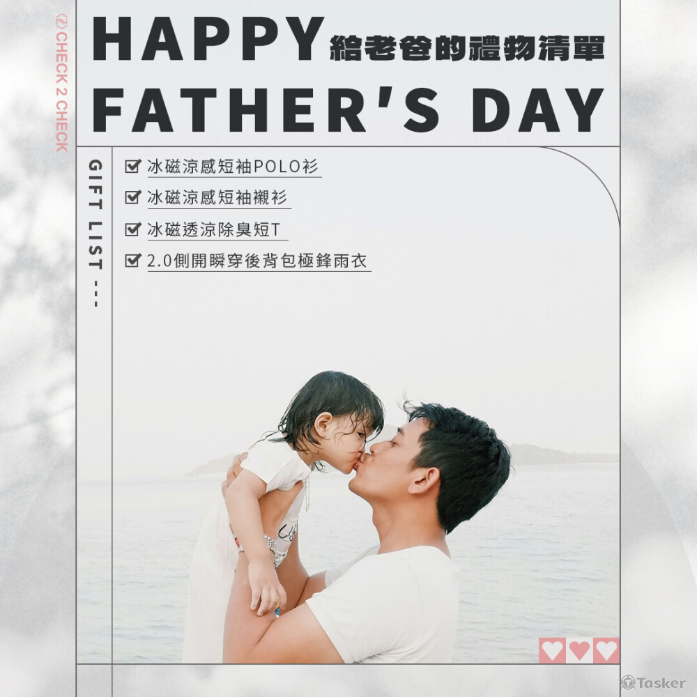 父親節特輯