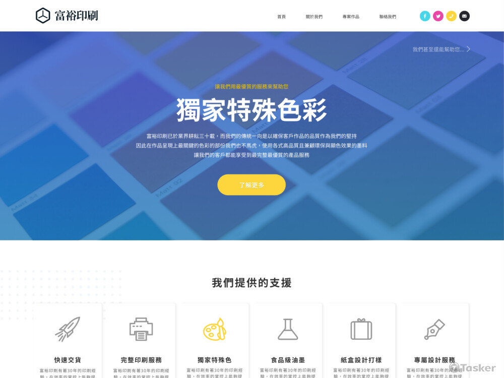 印刷業網站 - 設計與網站開發