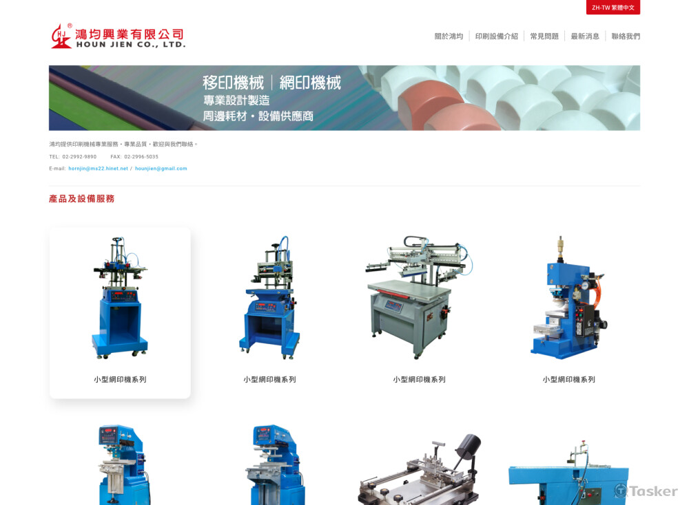 網印機台公司網站 - 設計與網站開發
