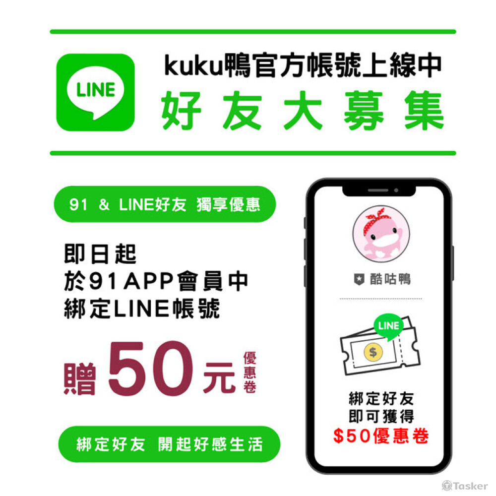 LINE活動推播圖