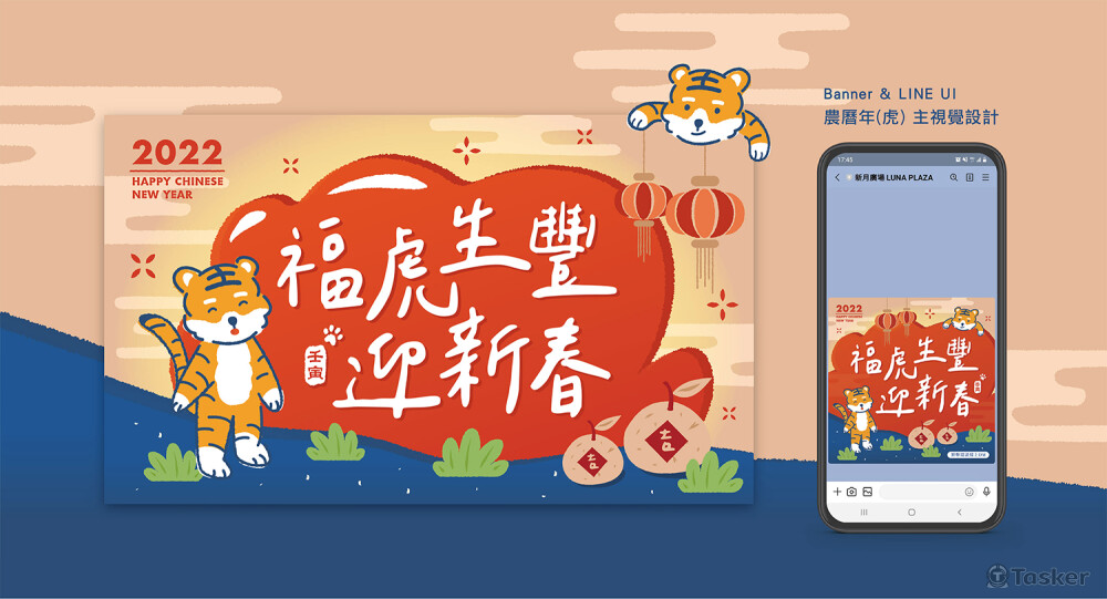虎年 主題插畫