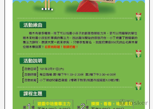 活動規劃設計與宣傳