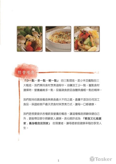 文案撰寫與商品店家定位