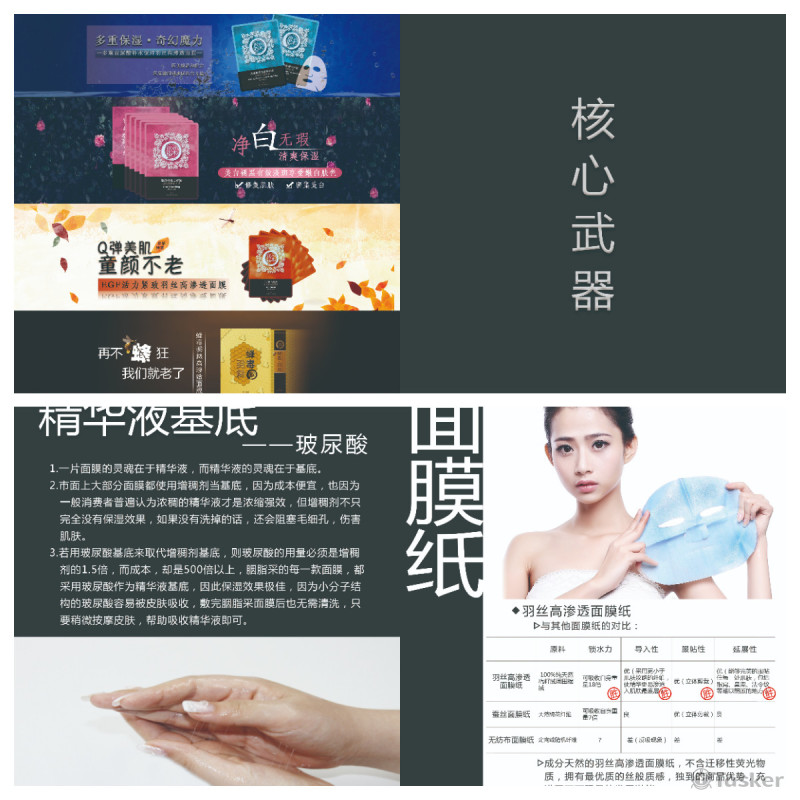 胭脂采_宣傳手冊3