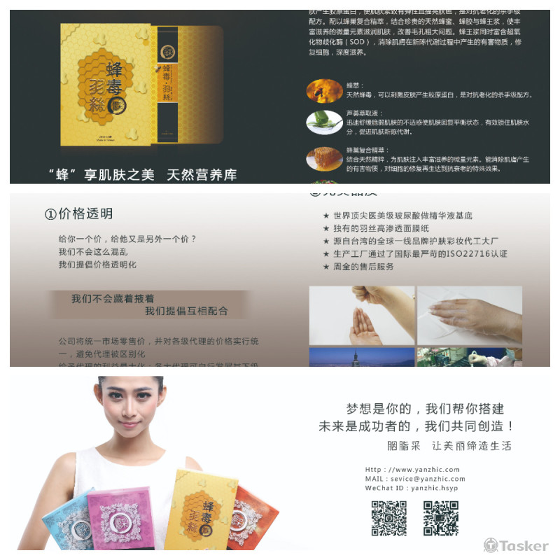 胭脂采_宣傳手冊6