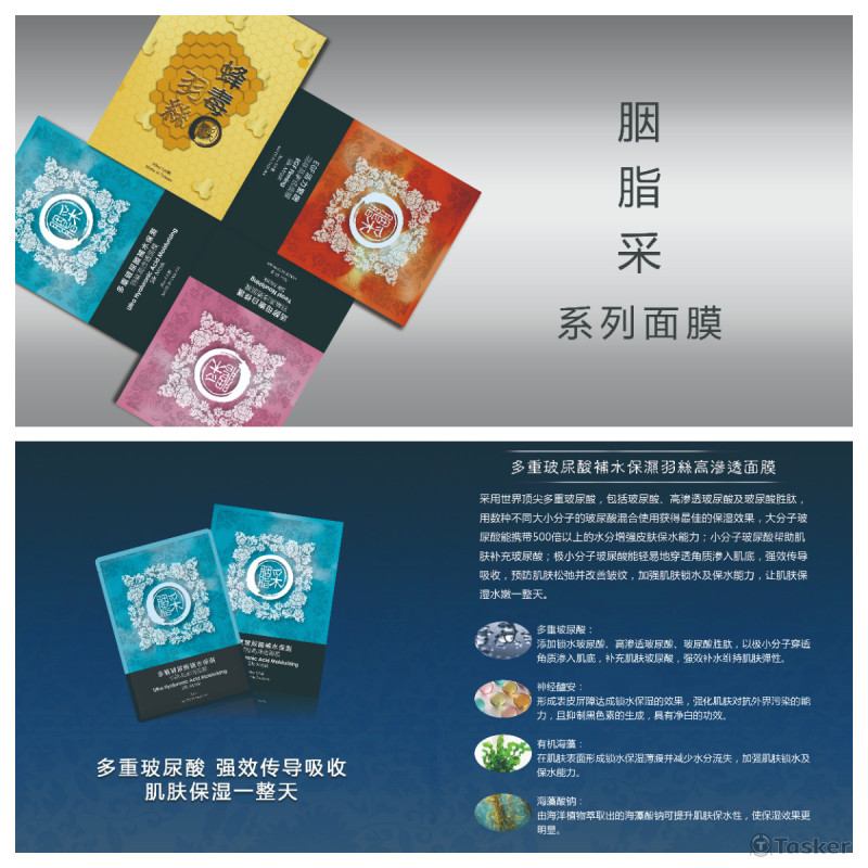 胭脂采_宣傳手冊4