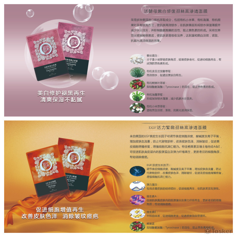 胭脂采_宣傳手冊5