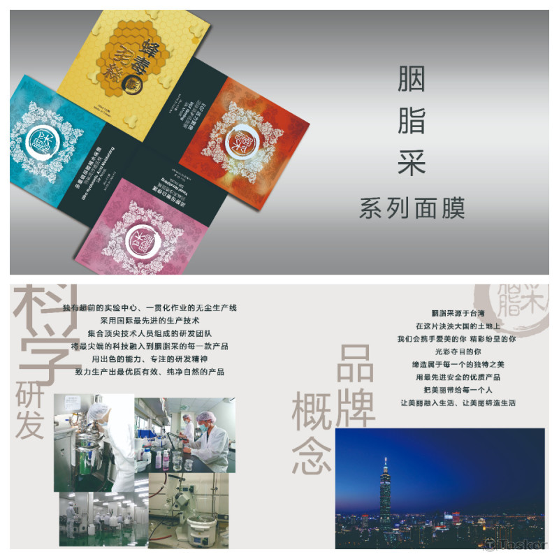 胭脂采_宣傳手冊2