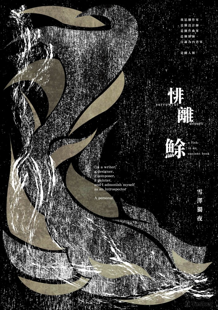 悱離鮽 書籍封面設計