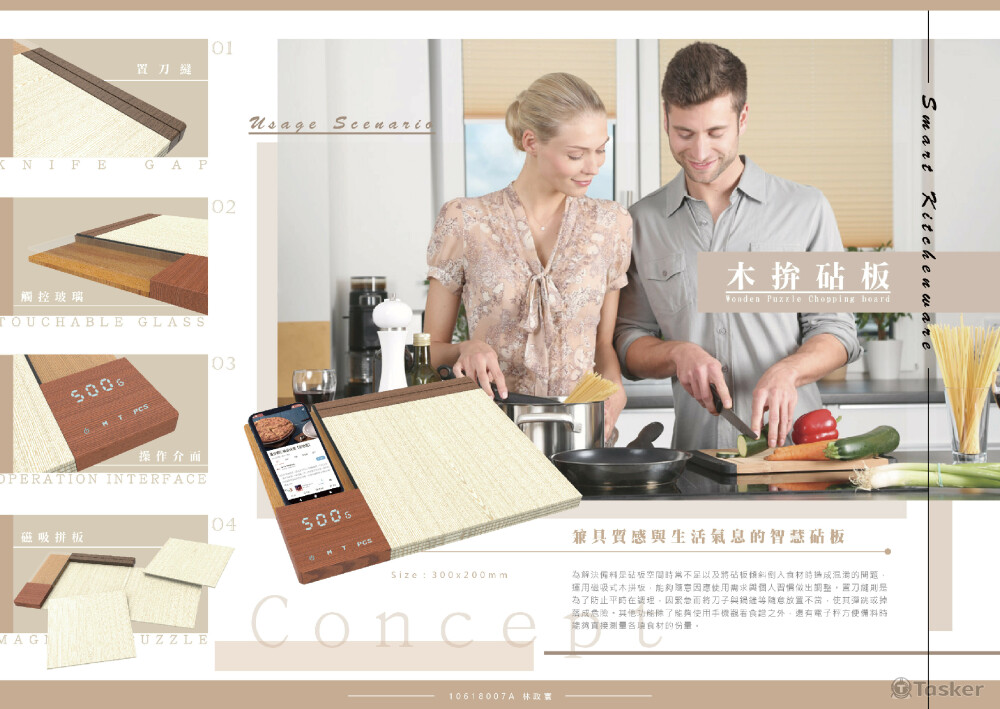木拚砧板 海報設計