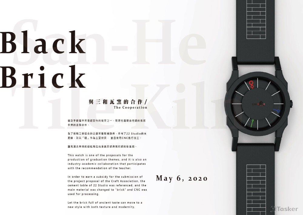 黑磚瓦手錶 海報設計