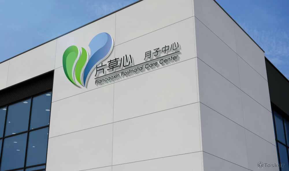片草心月子中心LOGO設計