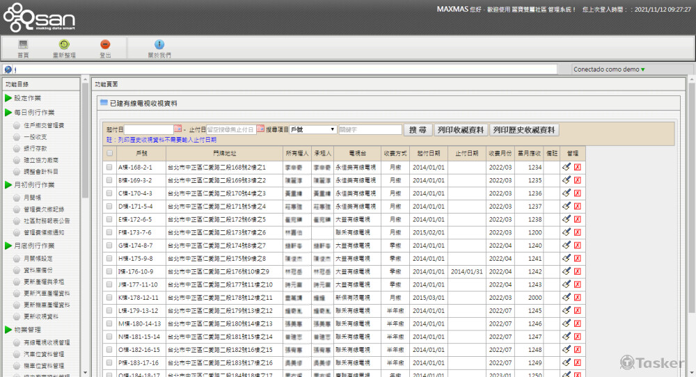 社區大樓管理系統