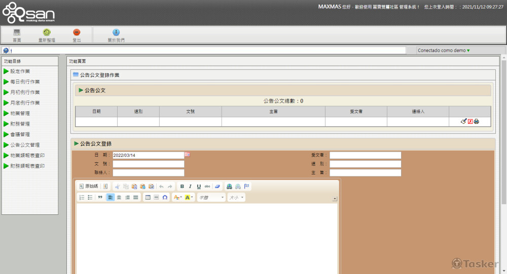 社區大樓管理系統