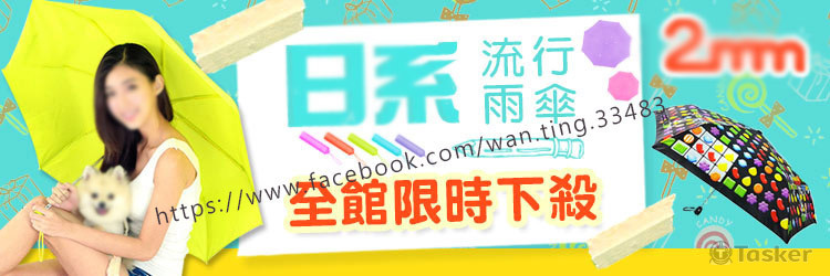 雨傘banner