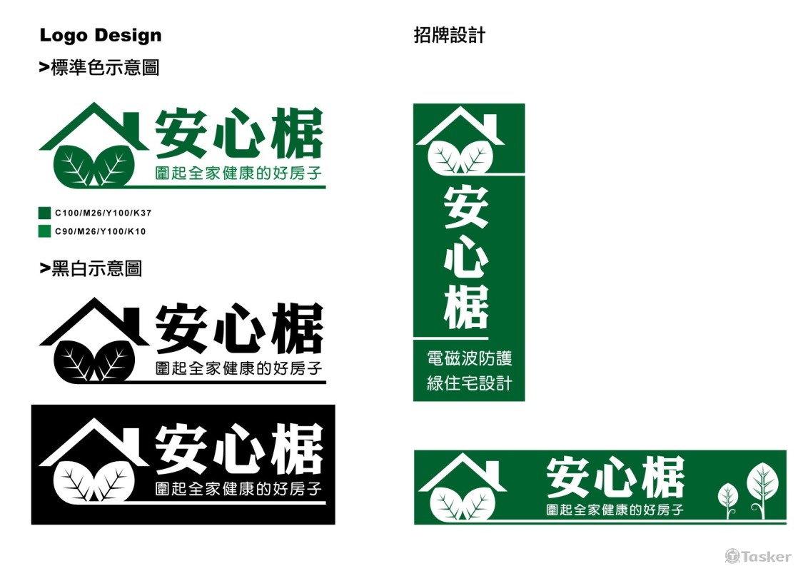 安心椐(競標作品)