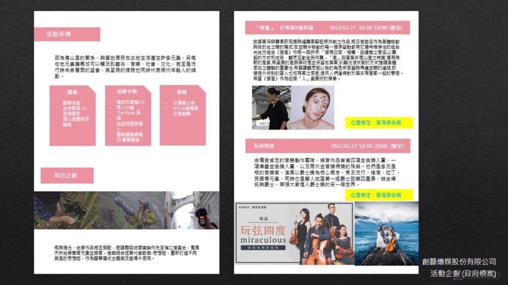 2021屏東落山風藝術季