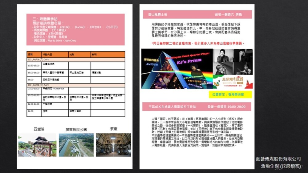 2021屏東落山風藝術季