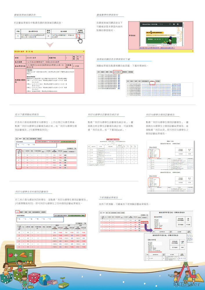 105年補救教學科技畫評量系統-海報設計
