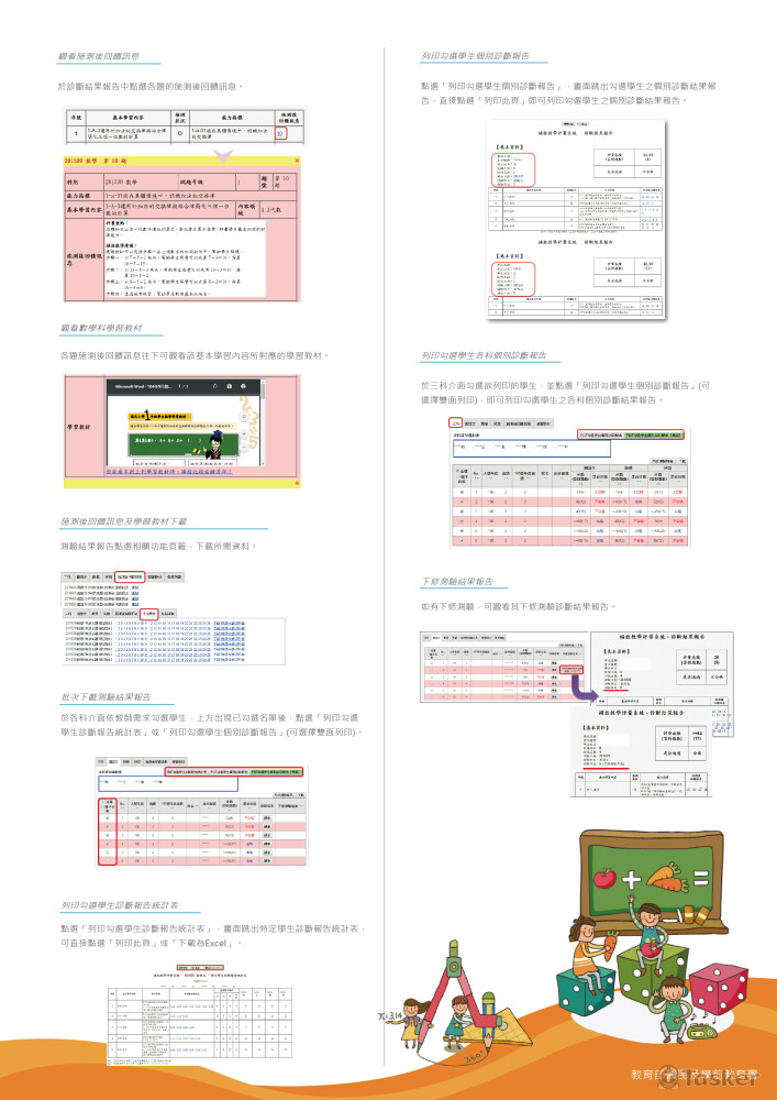 105年補救教學科技畫評量系統-海報設計