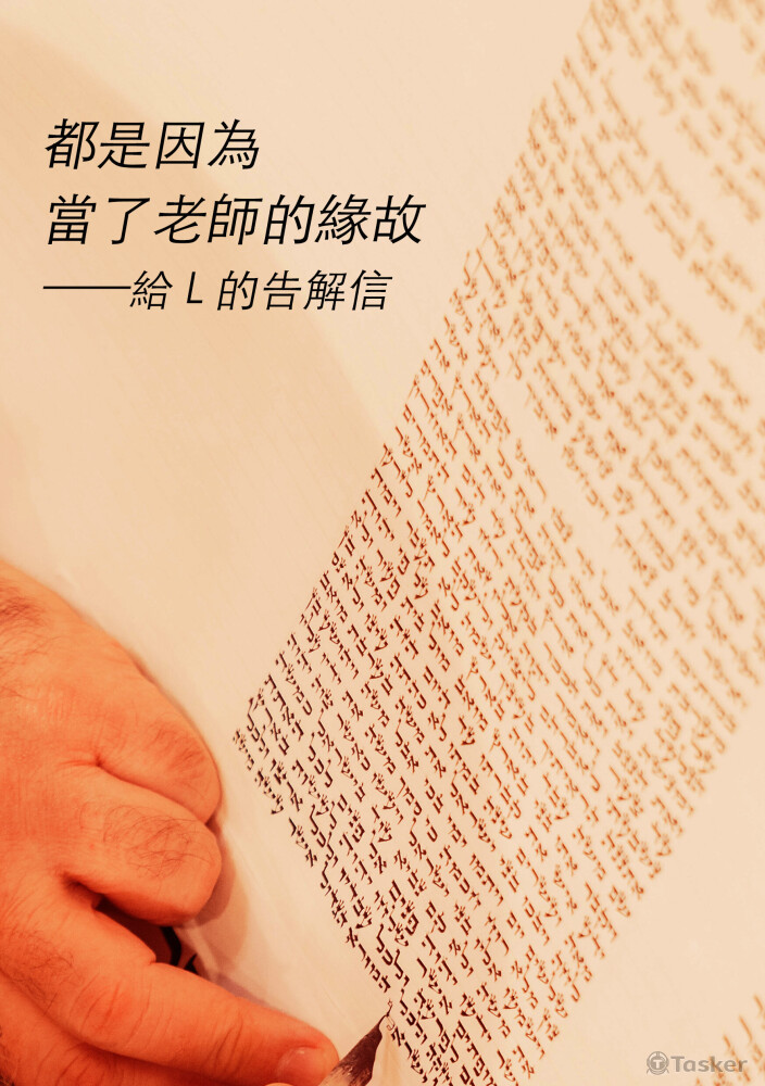 《都是因為當了老師的緣故》 eISBN: 978-986-98897-3-5