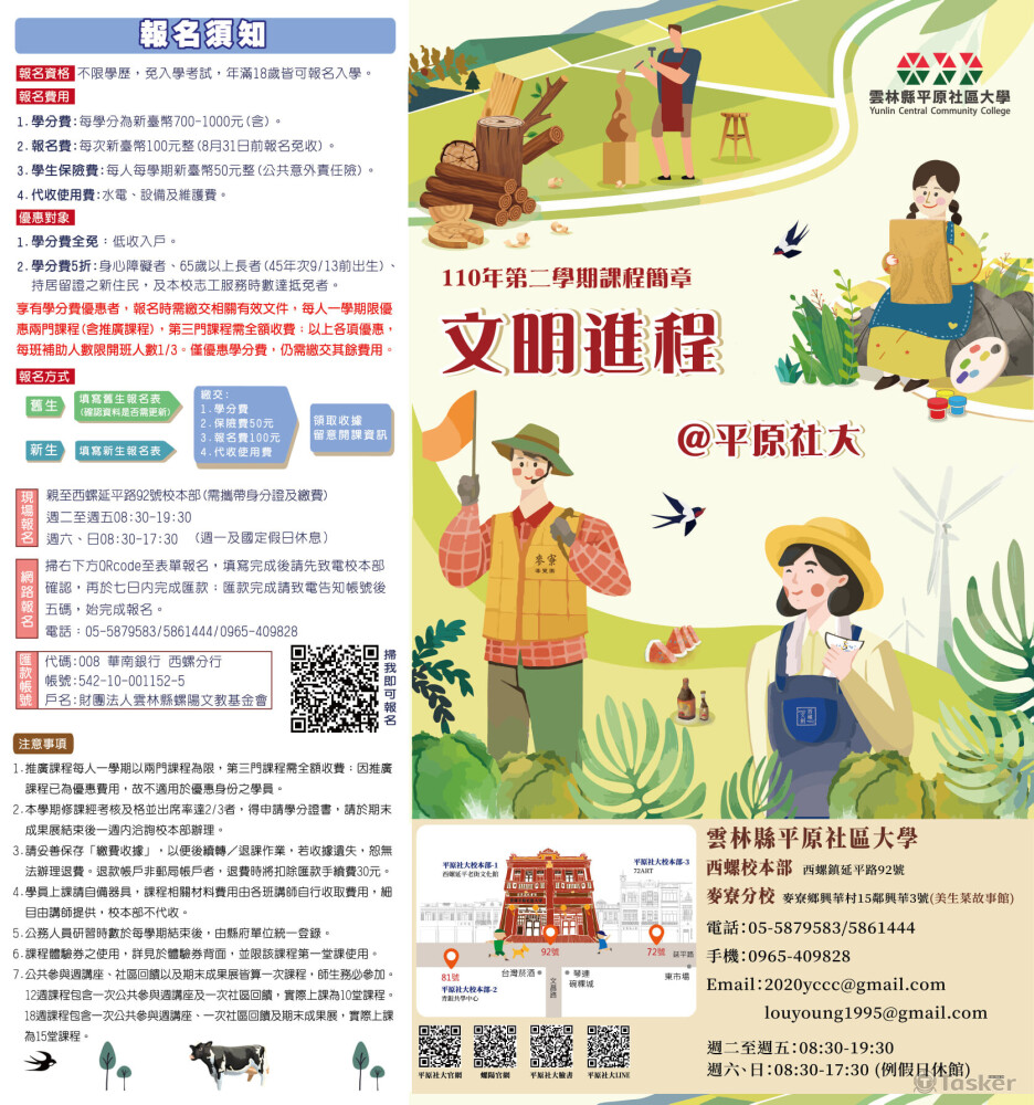 社區大學課程表設計－封面