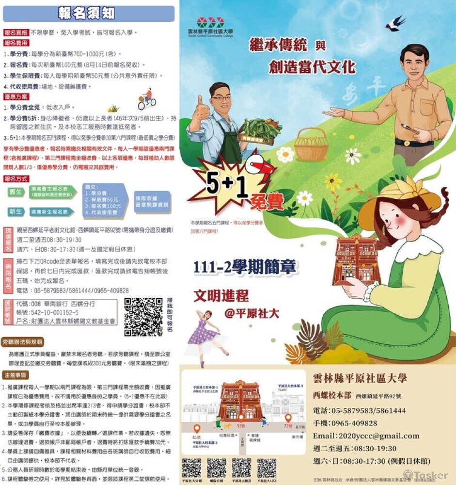 社區大學課程表設計