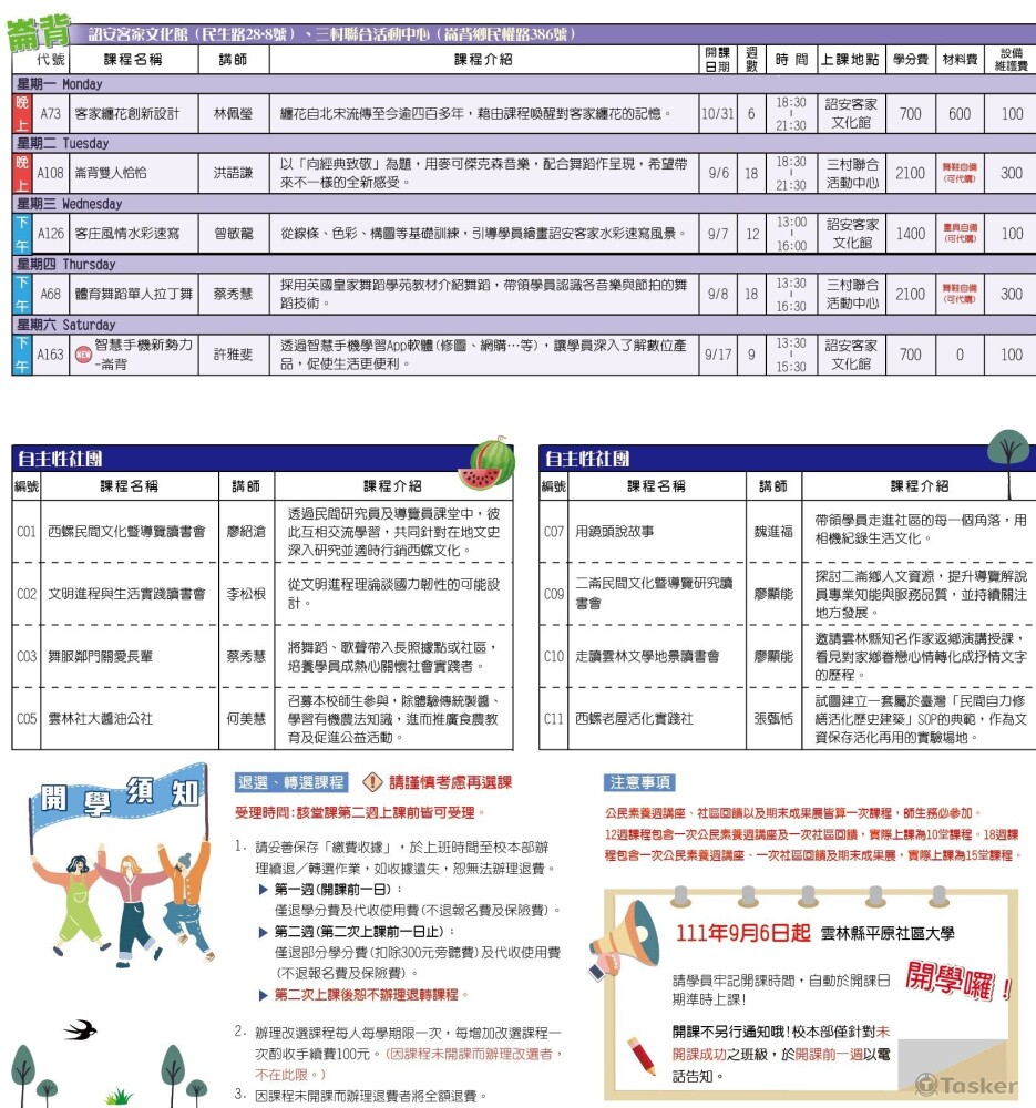 社區大學課程表設計－內頁