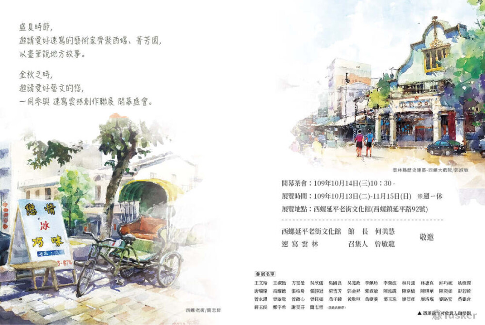 2020速寫雲林畫展邀請函內頁