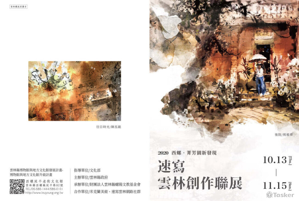 2020速寫雲林畫展邀請函封面