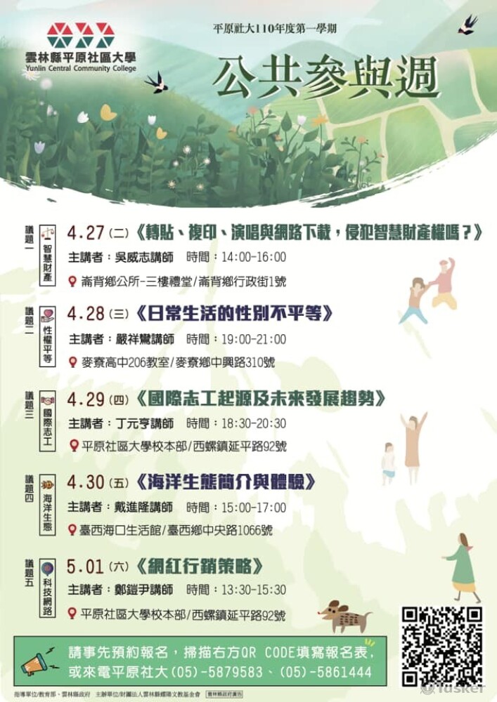 工作營宣傳海報