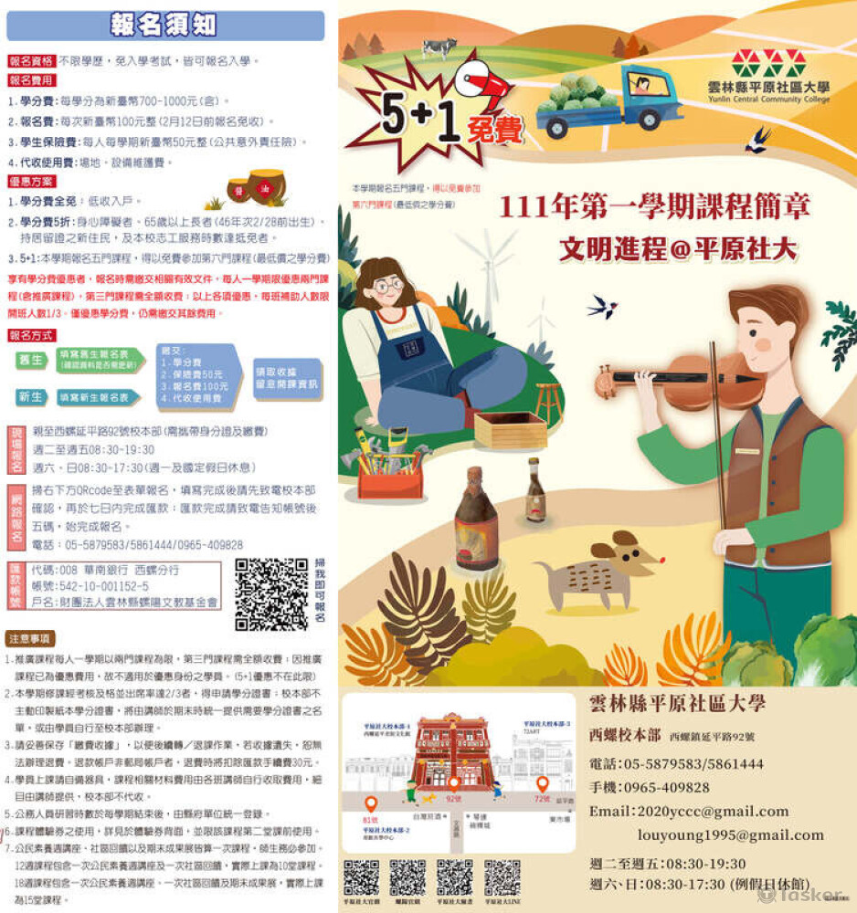 社區大學課程表設計