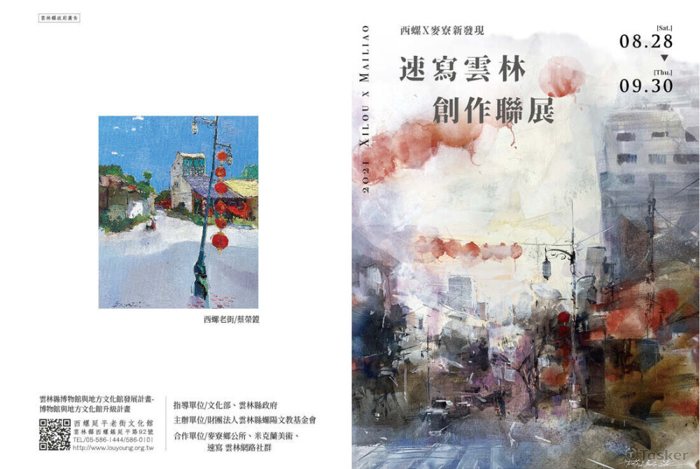 2021速寫雲林畫展邀請函封面