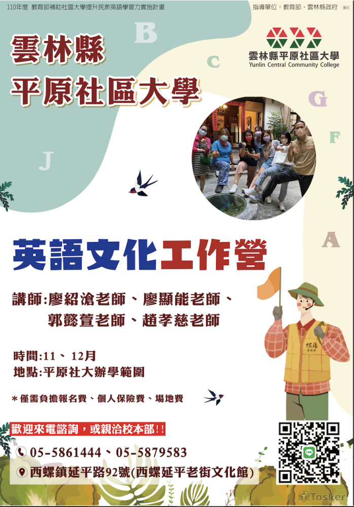 工作營宣傳海報