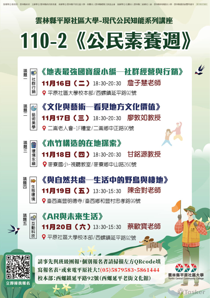 工作營宣傳海報