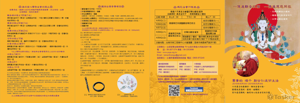 藏傳佛教法會目錄-正