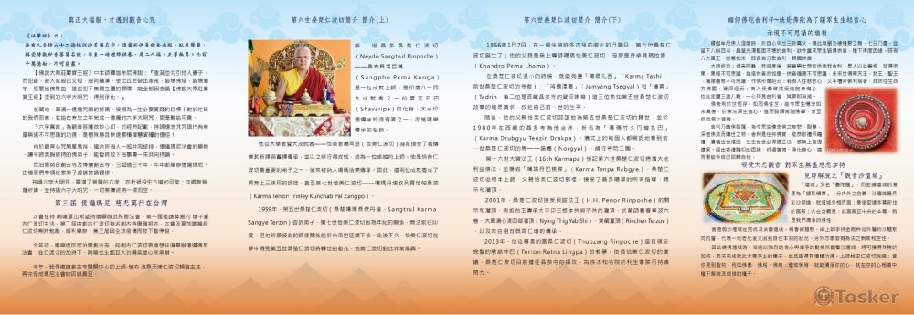 2023藏傳佛教法會目錄-背