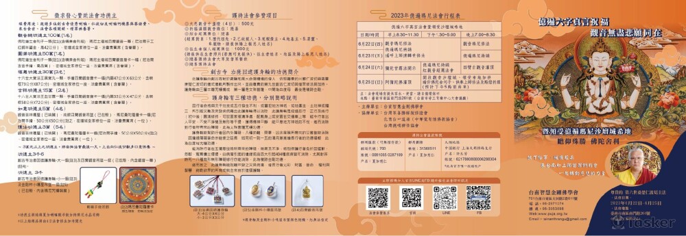 2023藏傳佛教法會目錄-正