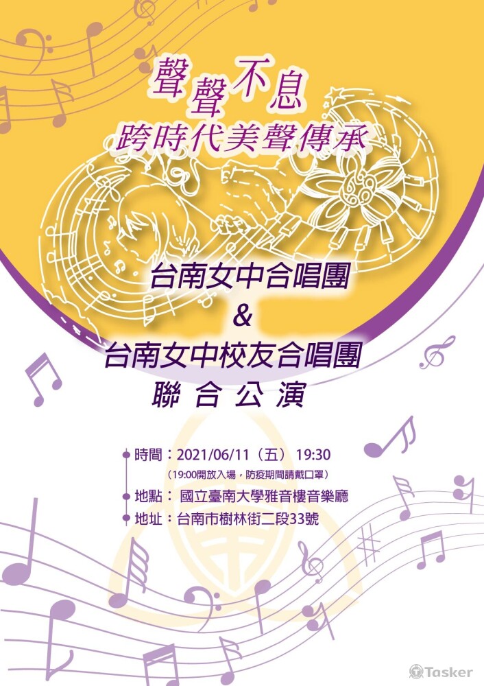 台南女中合唱團海報設計-1