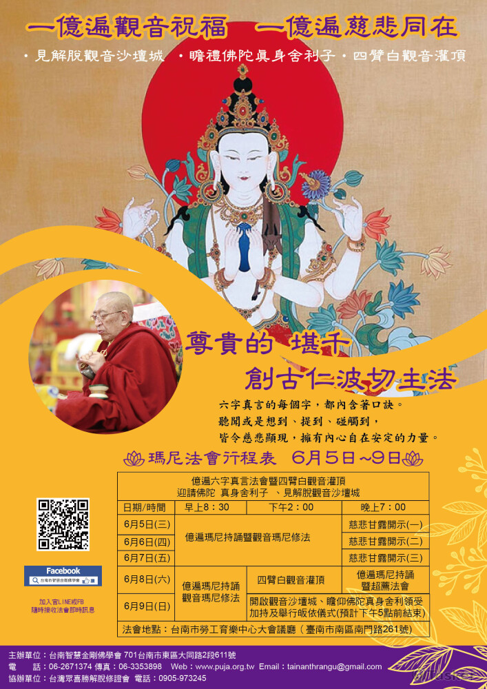 藏傳法會海報設計