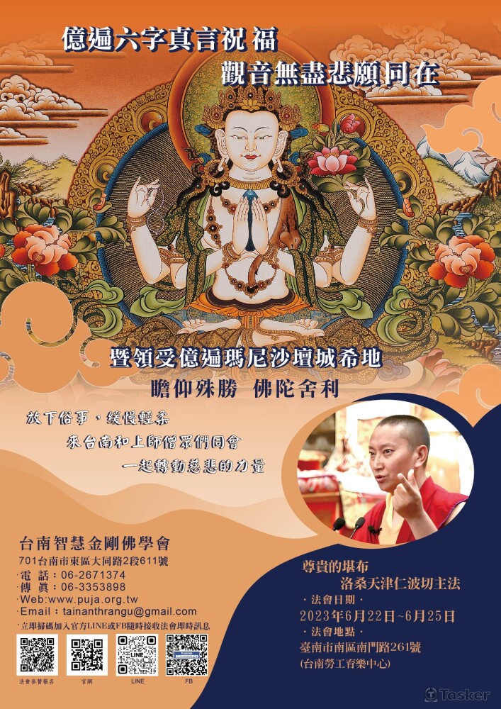 2023年藏傳法會海報設計