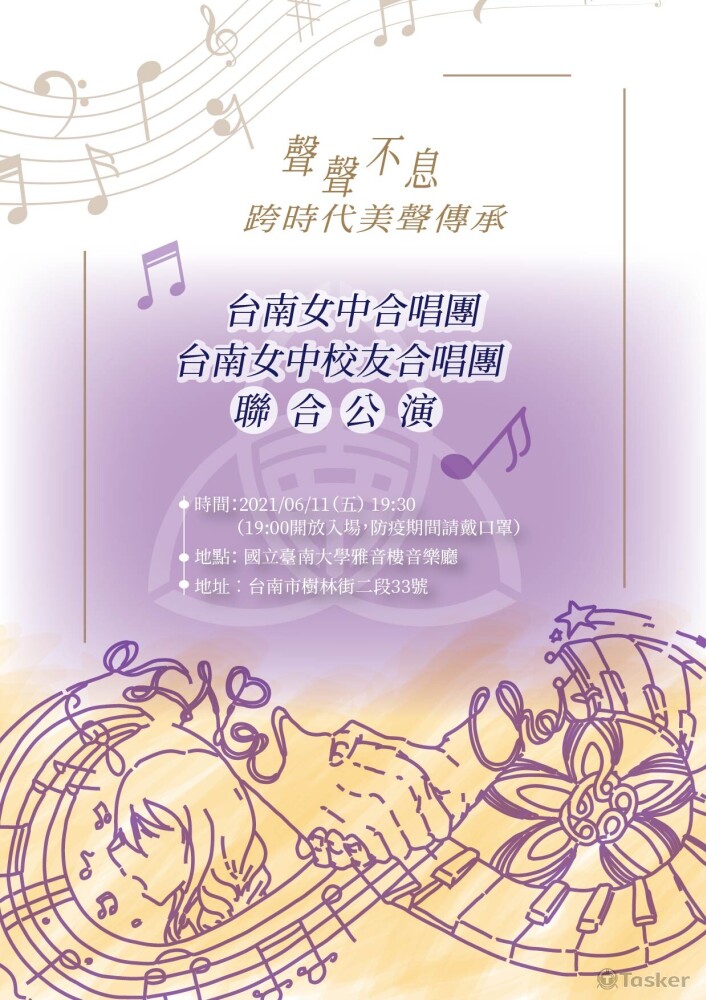 台南女中合唱團海報設計-2