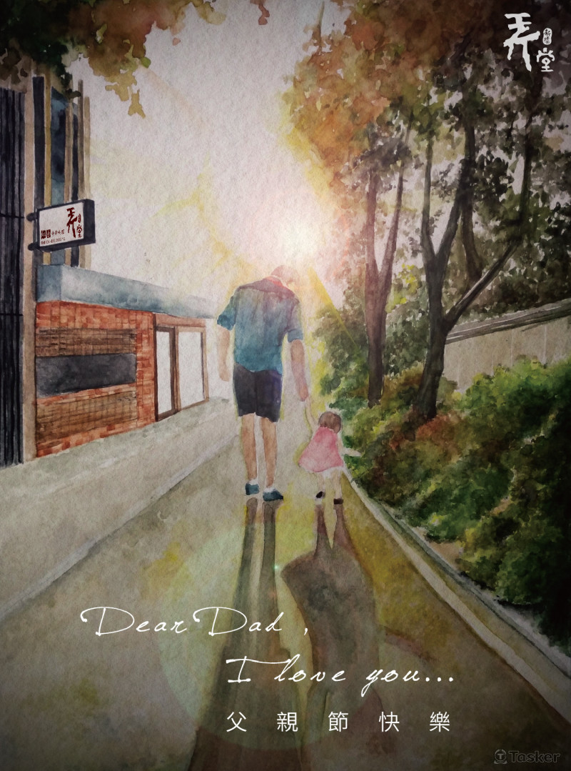父親節祝賀圖