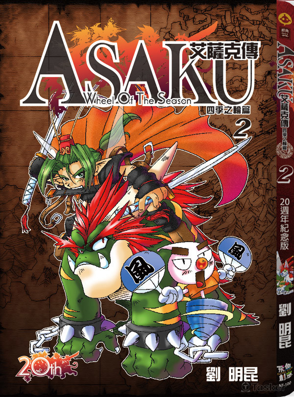 《艾薩克傳》艾薩克傳紀念限定版
最勇敢無畏的冒險傳奇！台灣RPG原創漫畫始祖！ 
名作再發！！典藏20年！！
──