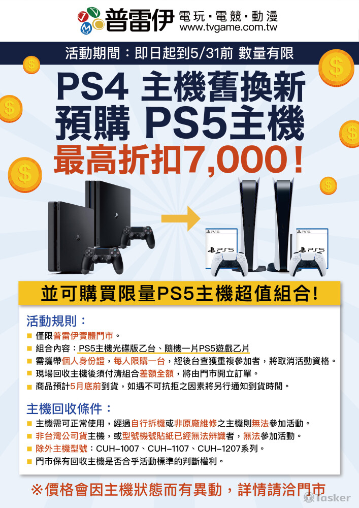 店面活動海報設計