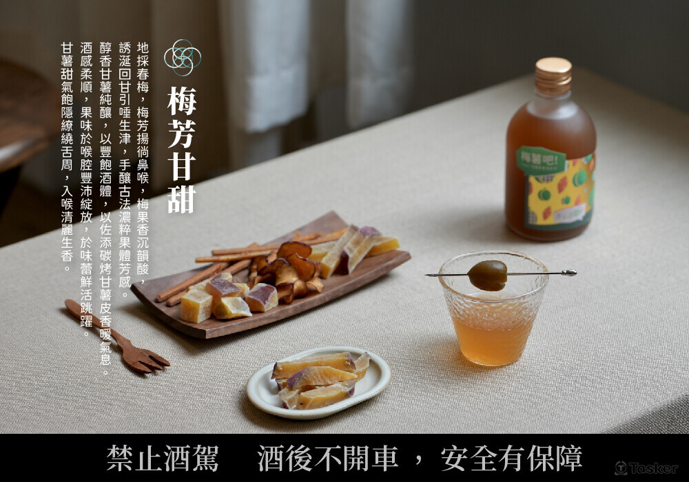 甘薯果實酒＿梅薯吧！