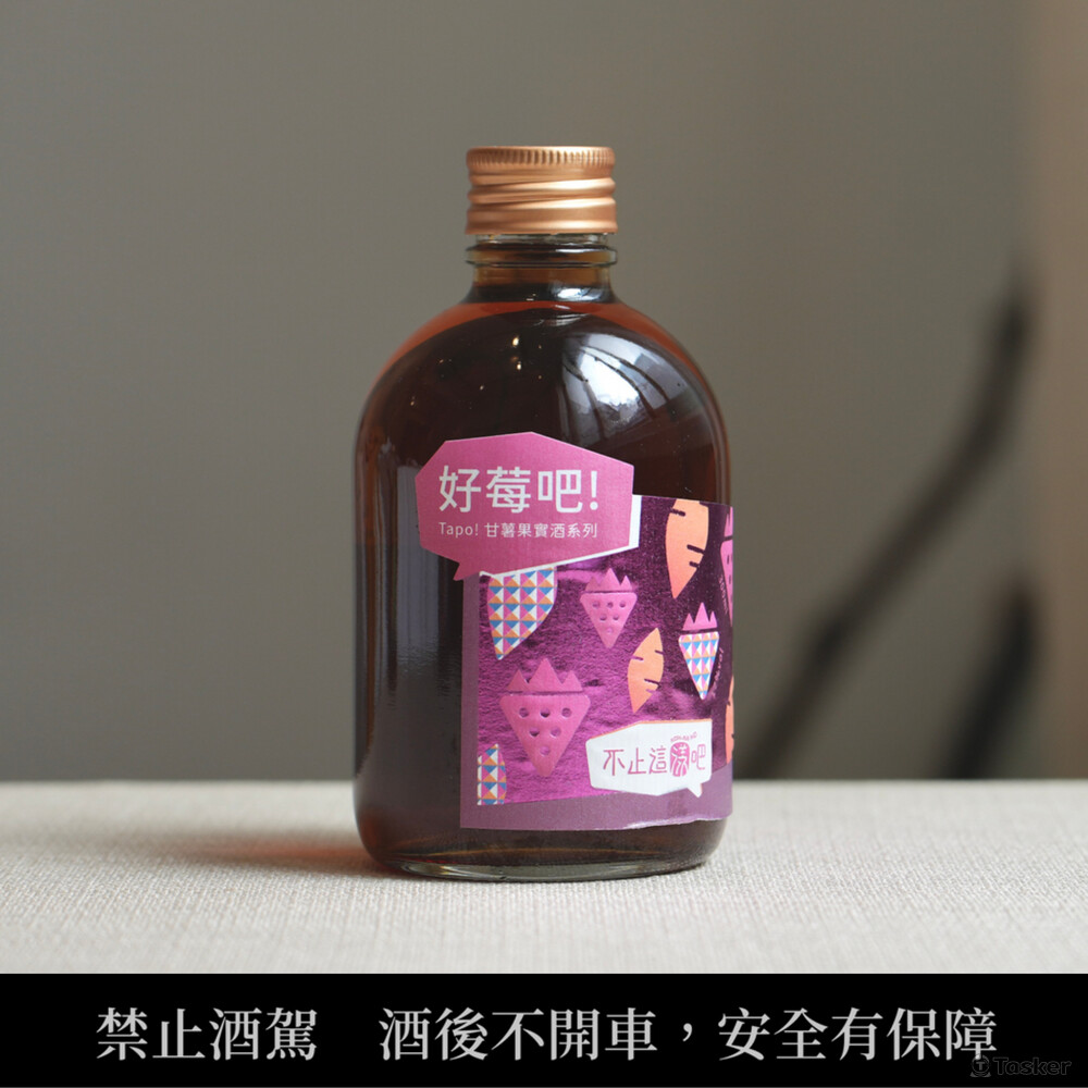 甘薯果實酒＿好莓吧！