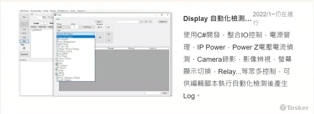 Display螢幕自動化檢測系統