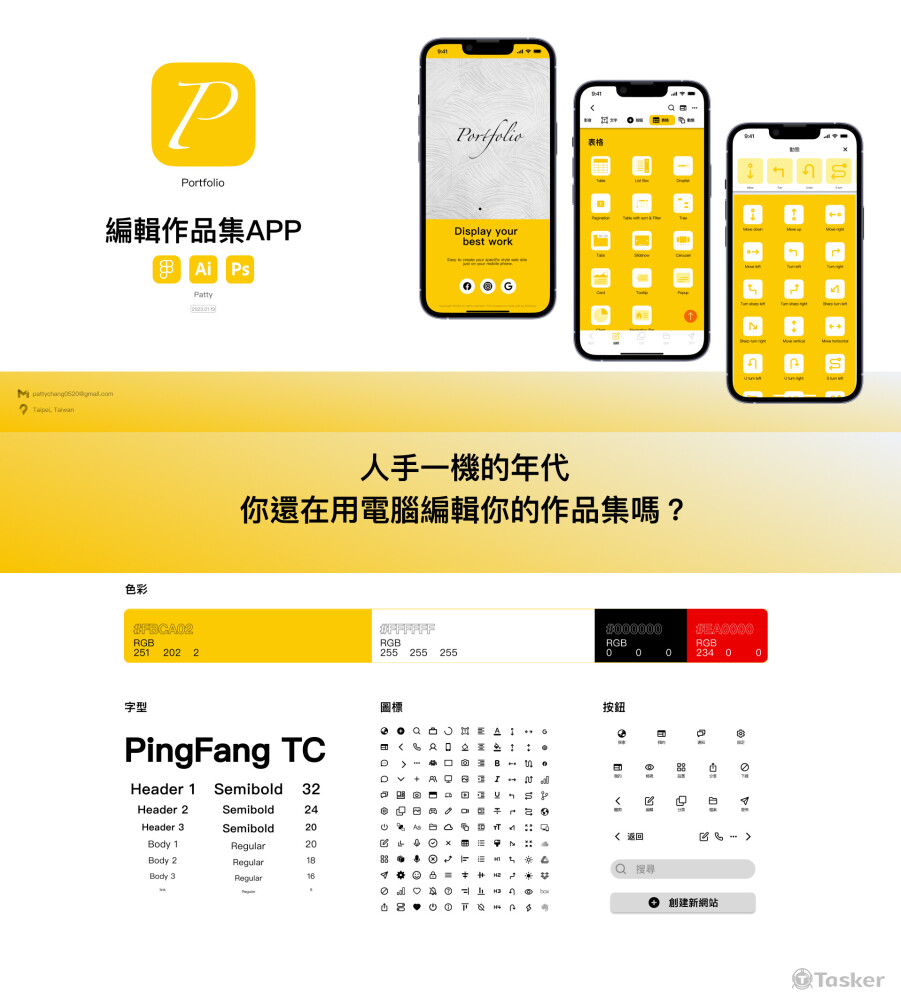 手機編輯作品集平台UI/UX設計-Portfolio
